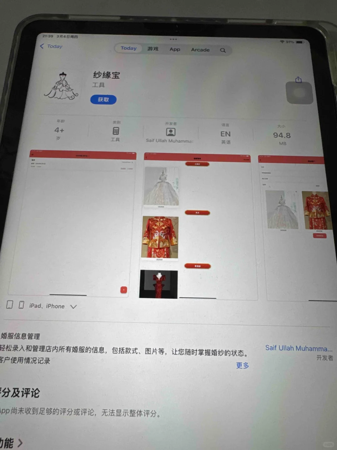 大师兄iOS