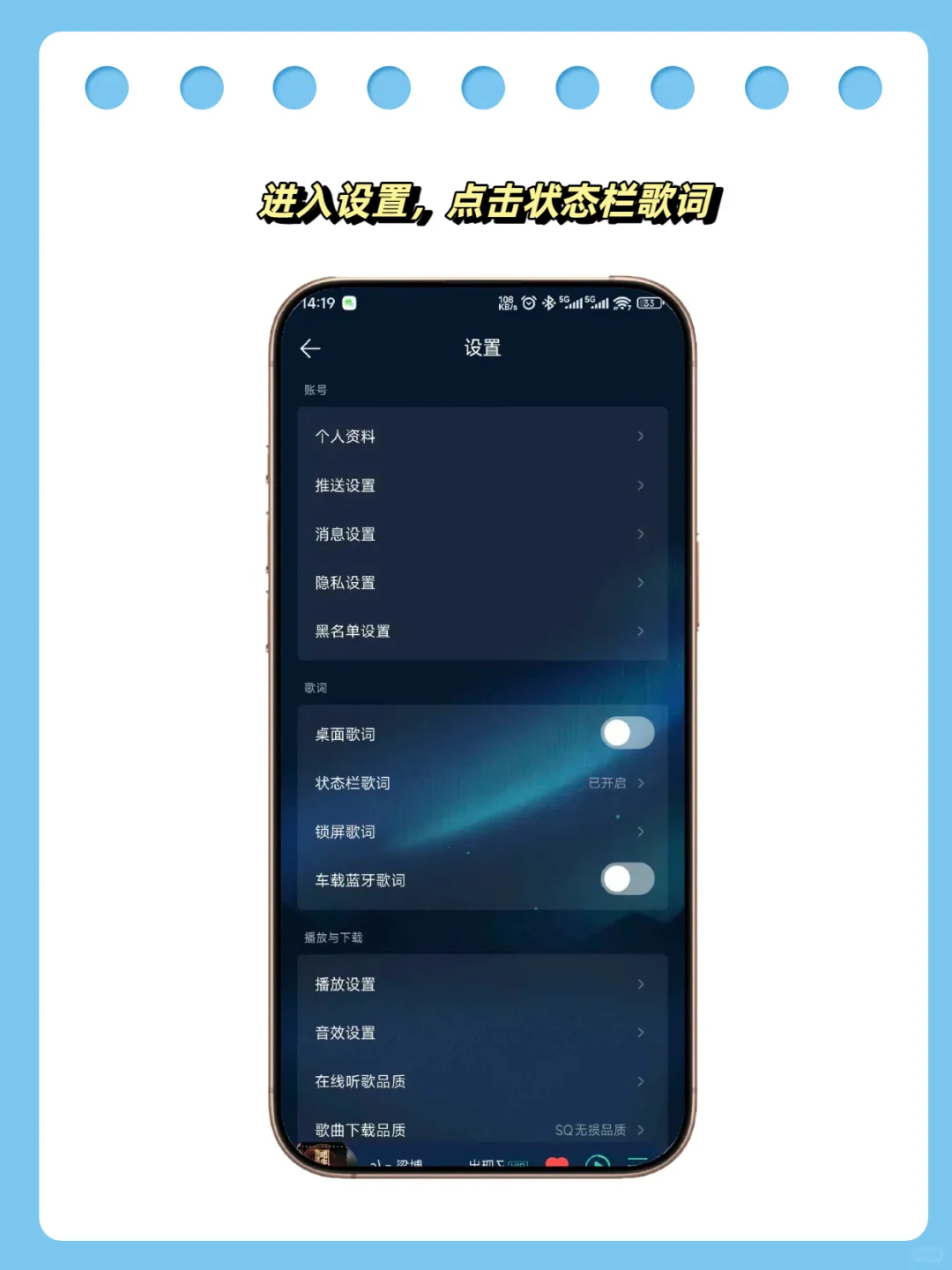 歌词竟然能在状态栏玩出花样🥰！