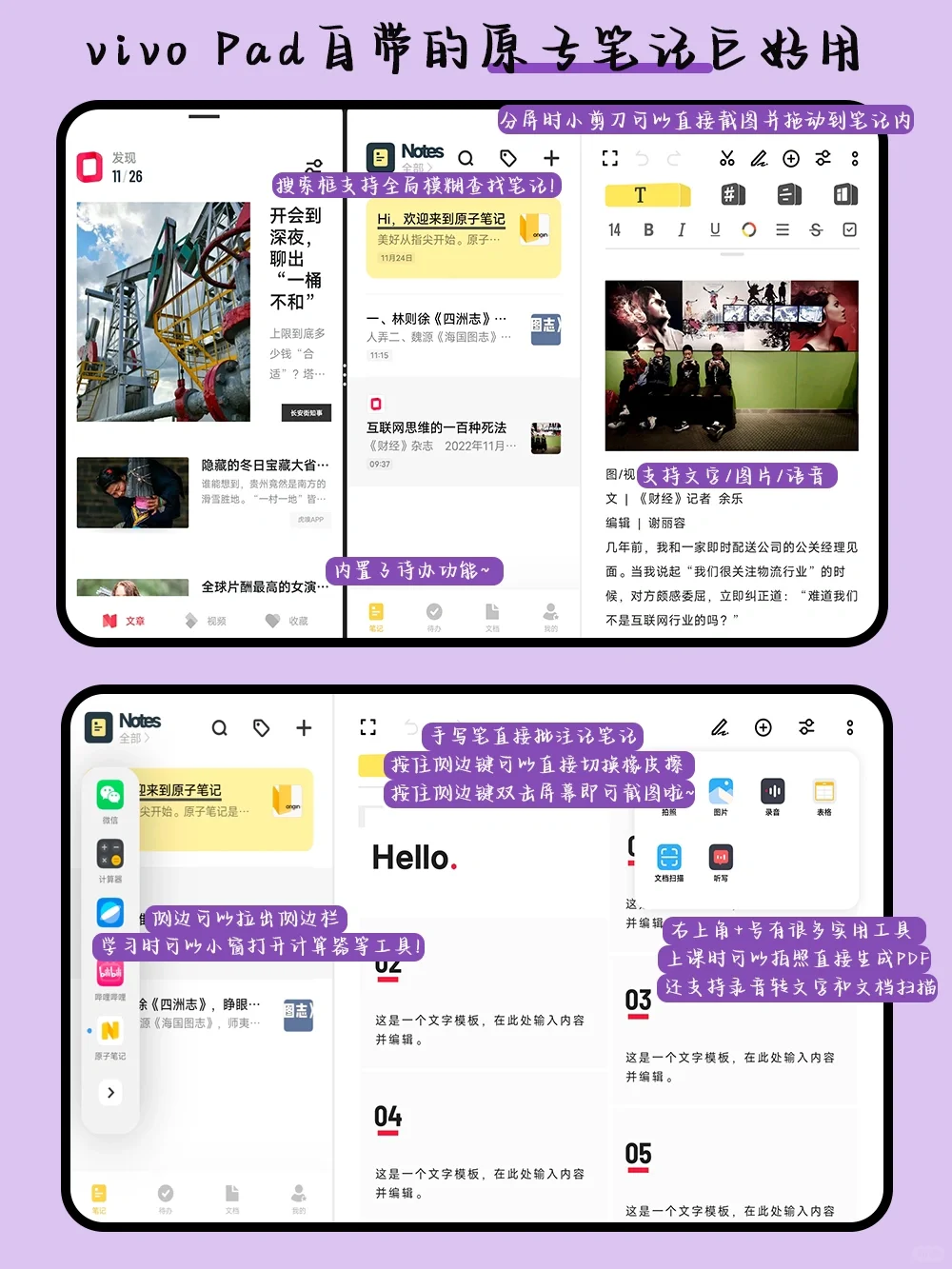 学习型vivo Pad！！分享好用的学习/效率软件