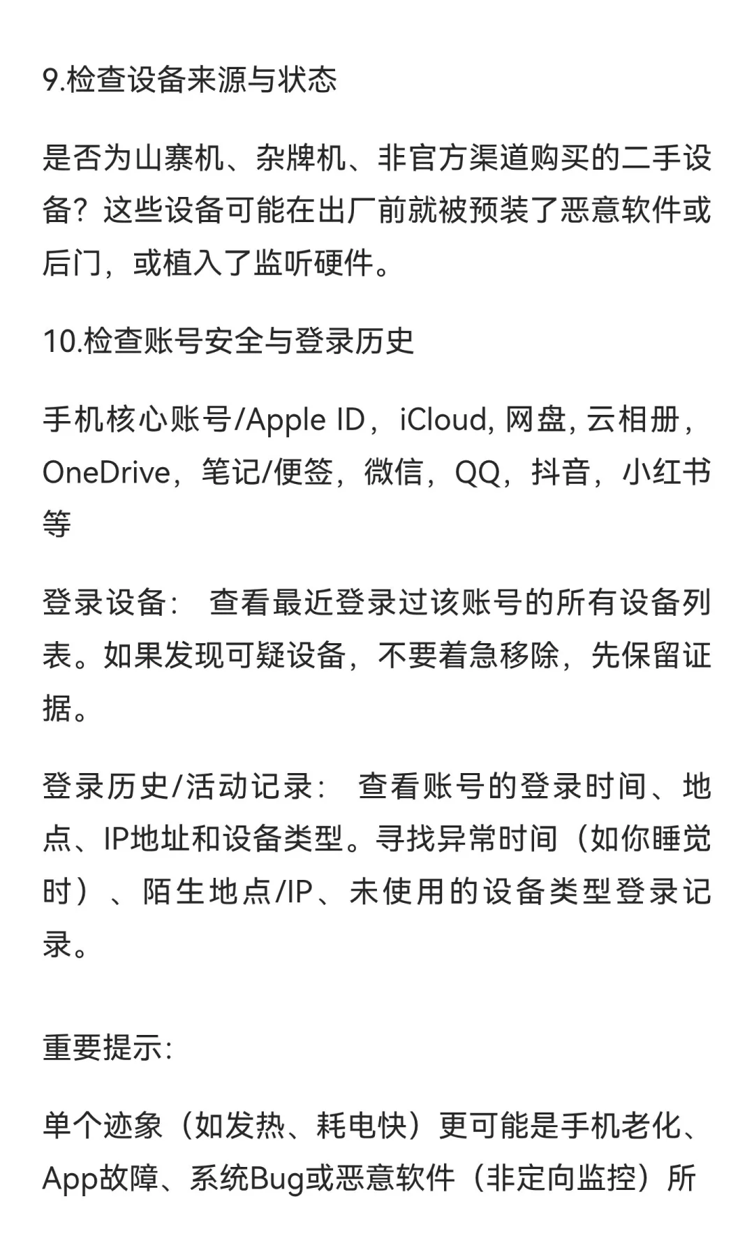 如何检查手机是否被监控【详细步骤】