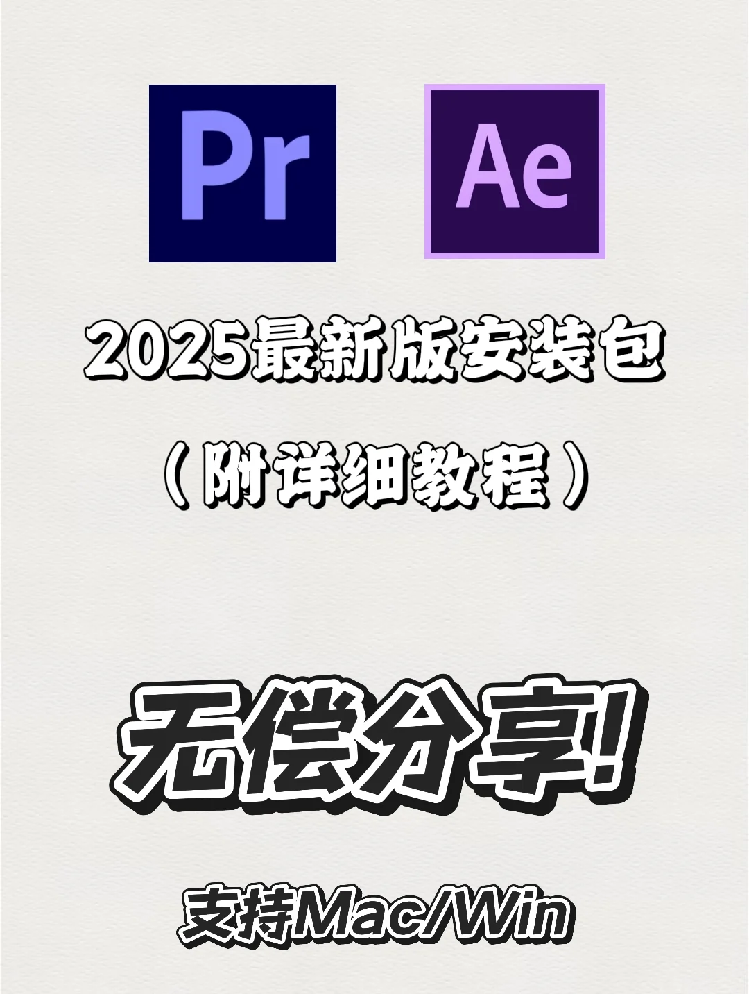 Pr Ae最新版安装包 支持双系统（免费）🔥