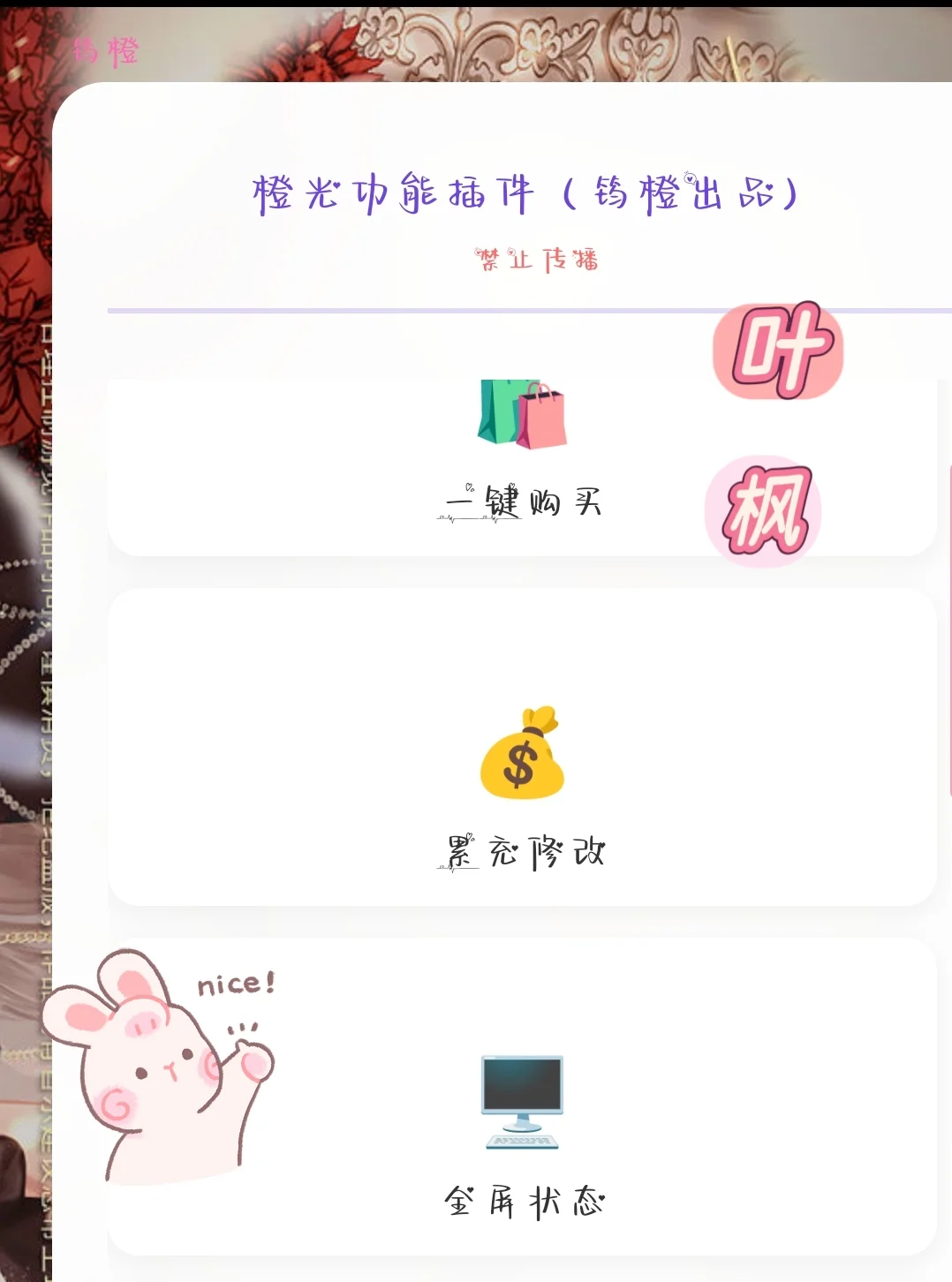 橙光鲜花一键插件