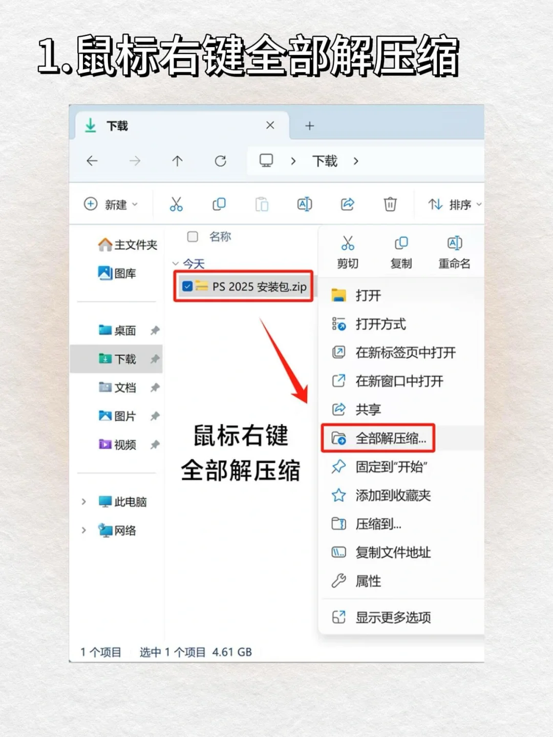 PS2025最新安装包分享附安装教程（自取）