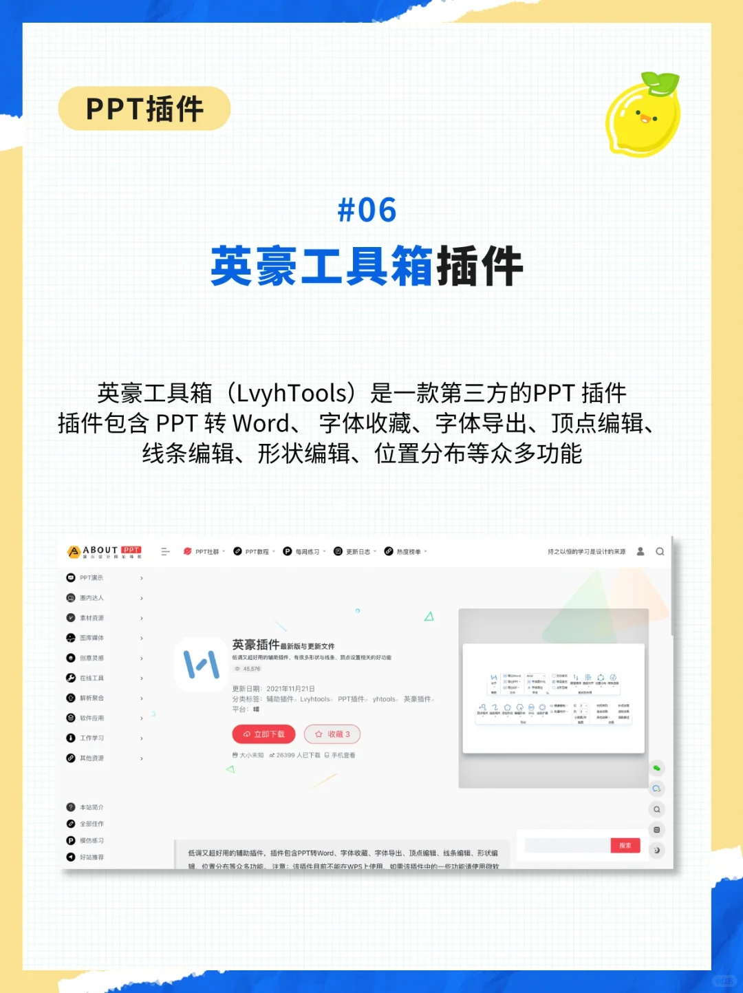 还有人不知道这6款提高效率的 ppt插件吗?