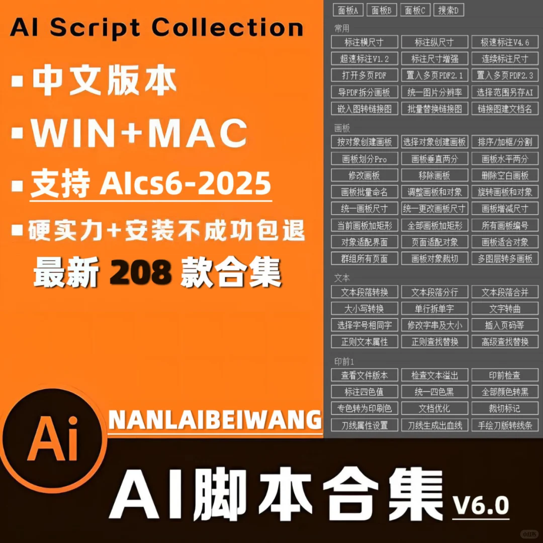 🎨设计师必备！超强AI脚本插件合集来袭