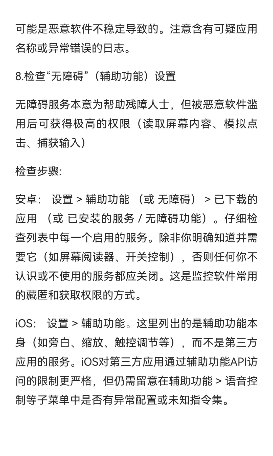 如何检查手机是否被监控【详细步骤】
