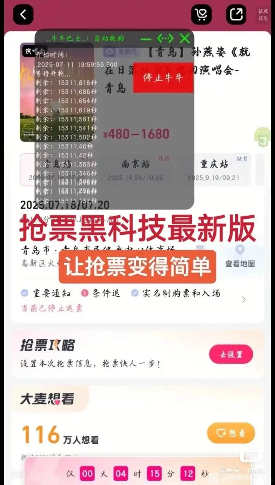 最新免费大麦抢票脚本，提高抢票成功率