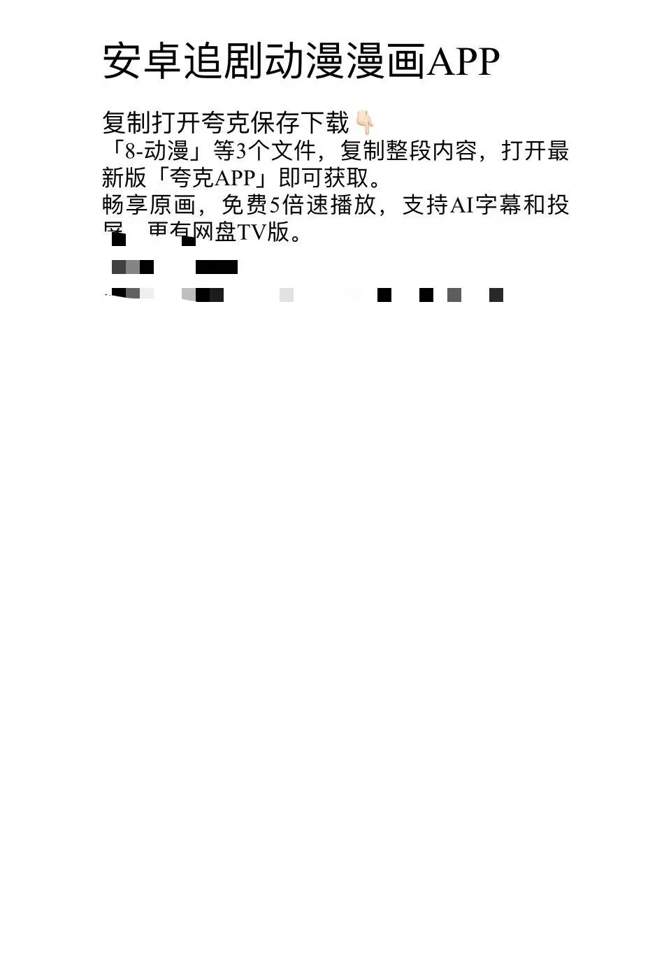 苹果追剧 安卓追剧 神器