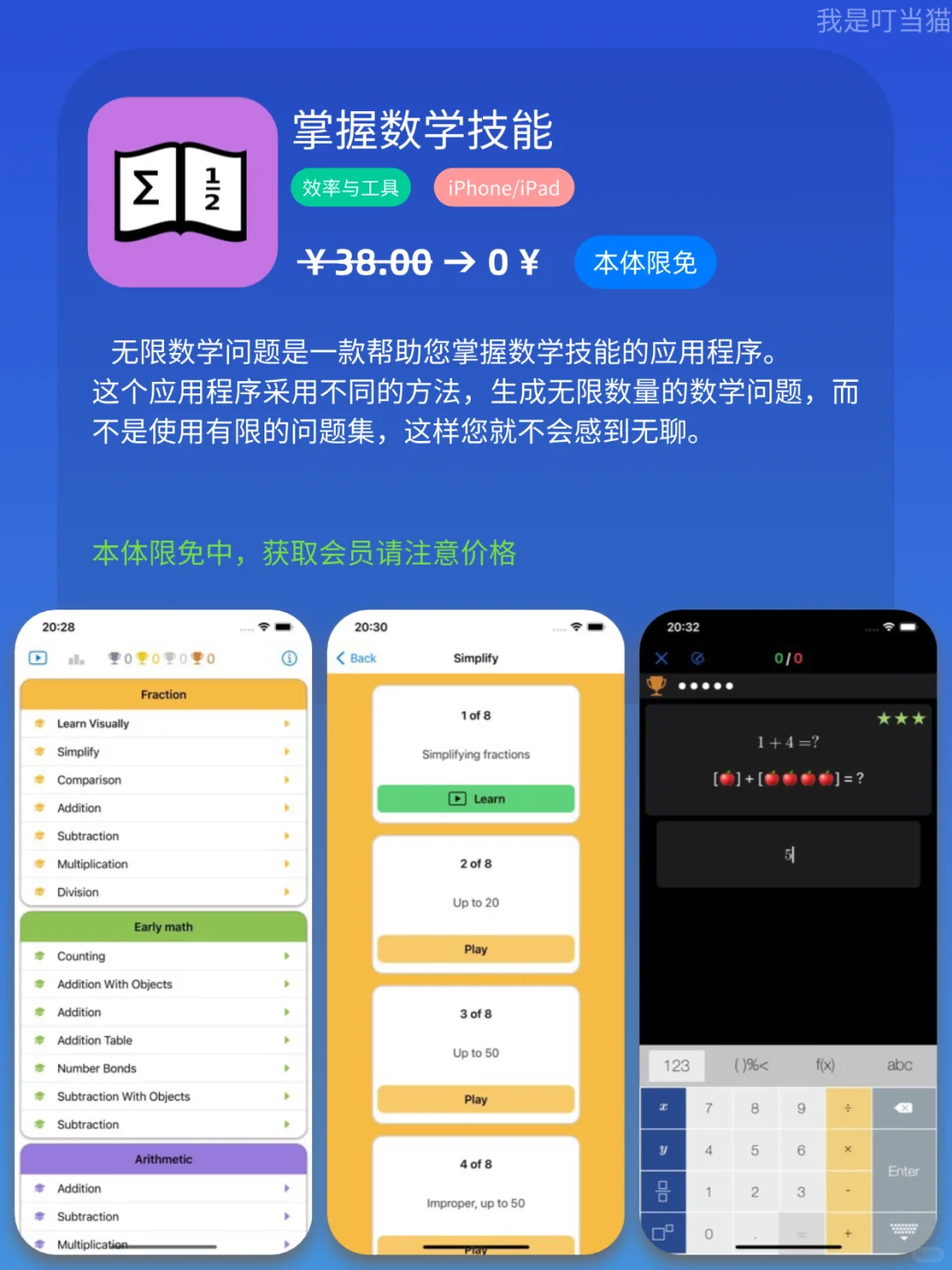 App Store iOS 每日限免｜¥556→¥0｜白嫖！