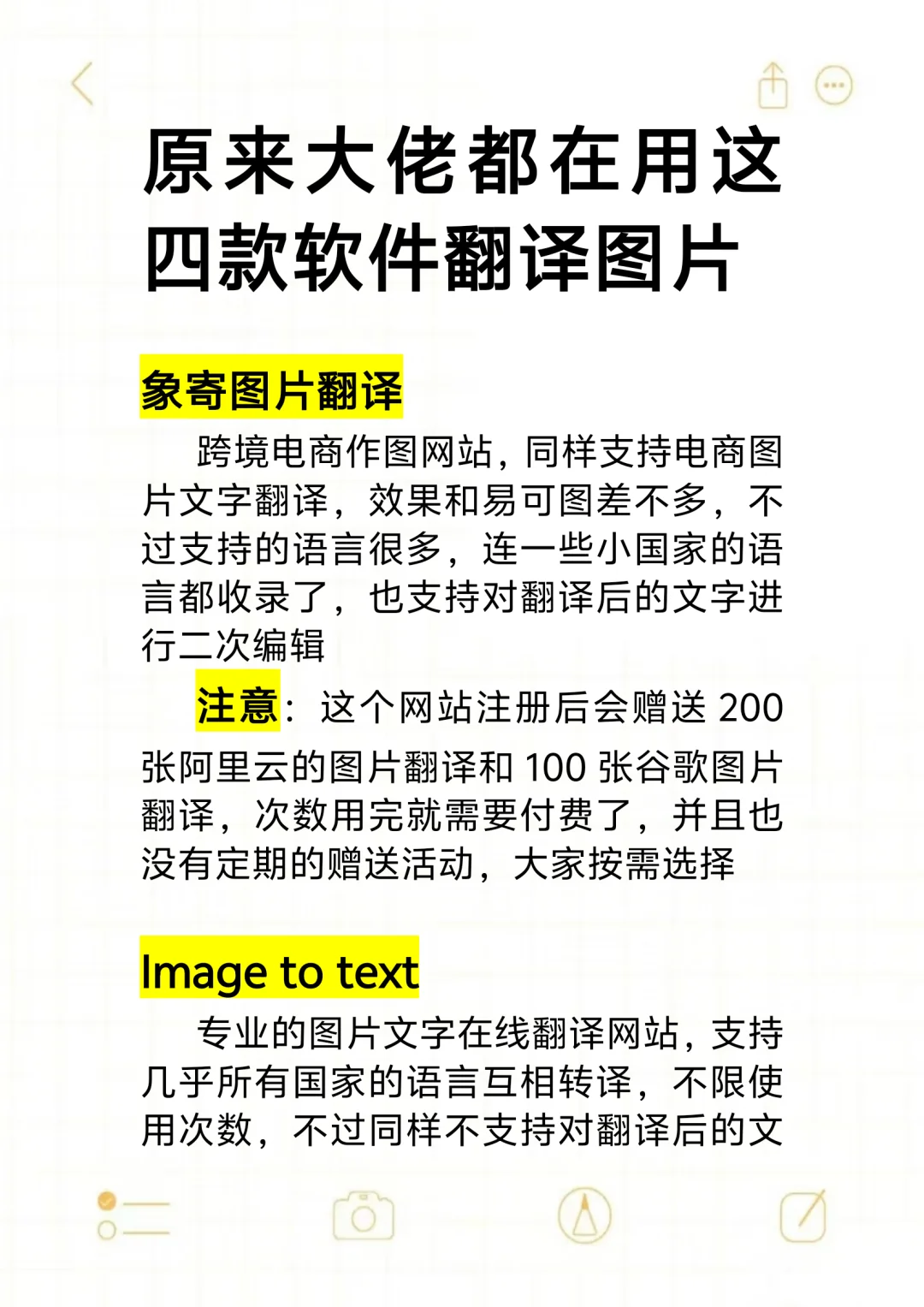 原来大佬都在用这四款软件翻译图片