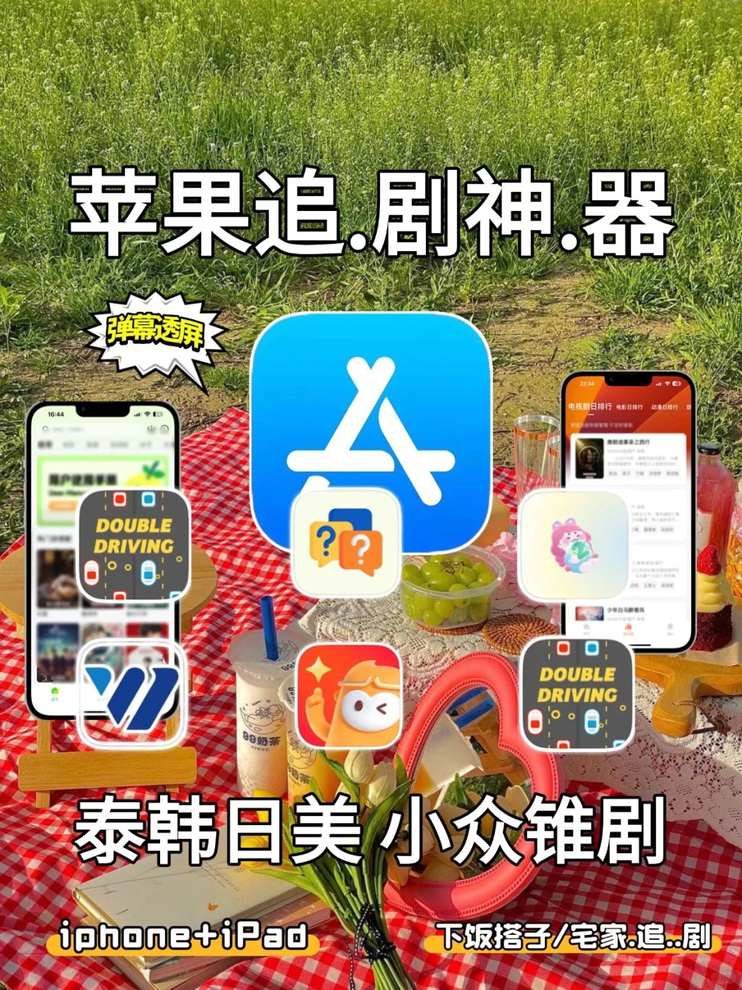 挖到iOS锥剧神.器啦-《万物生追剧日历》