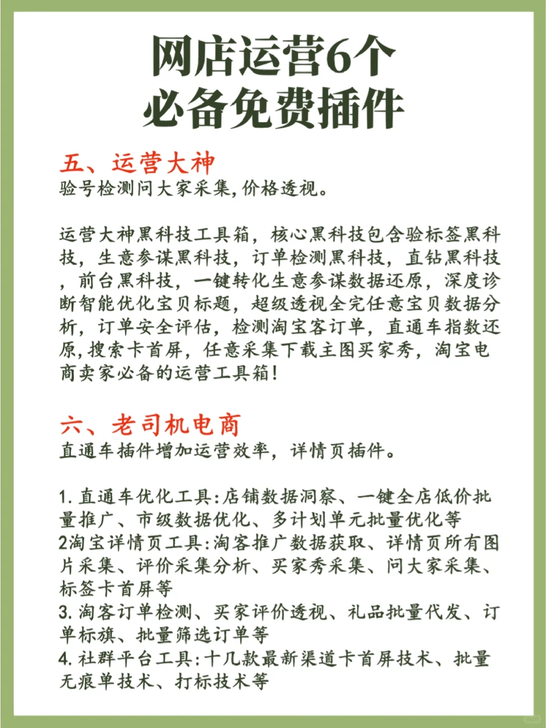网店运营6个必知免费插件‼️