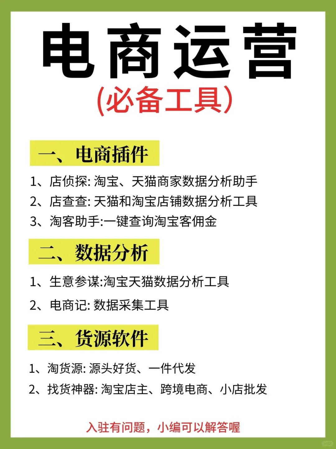 新手开店，电商运营工具有哪些