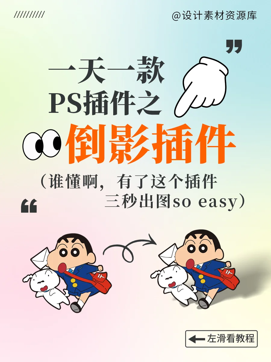 3 秒 get 逼真投影！PS 倒影插件太香了✨