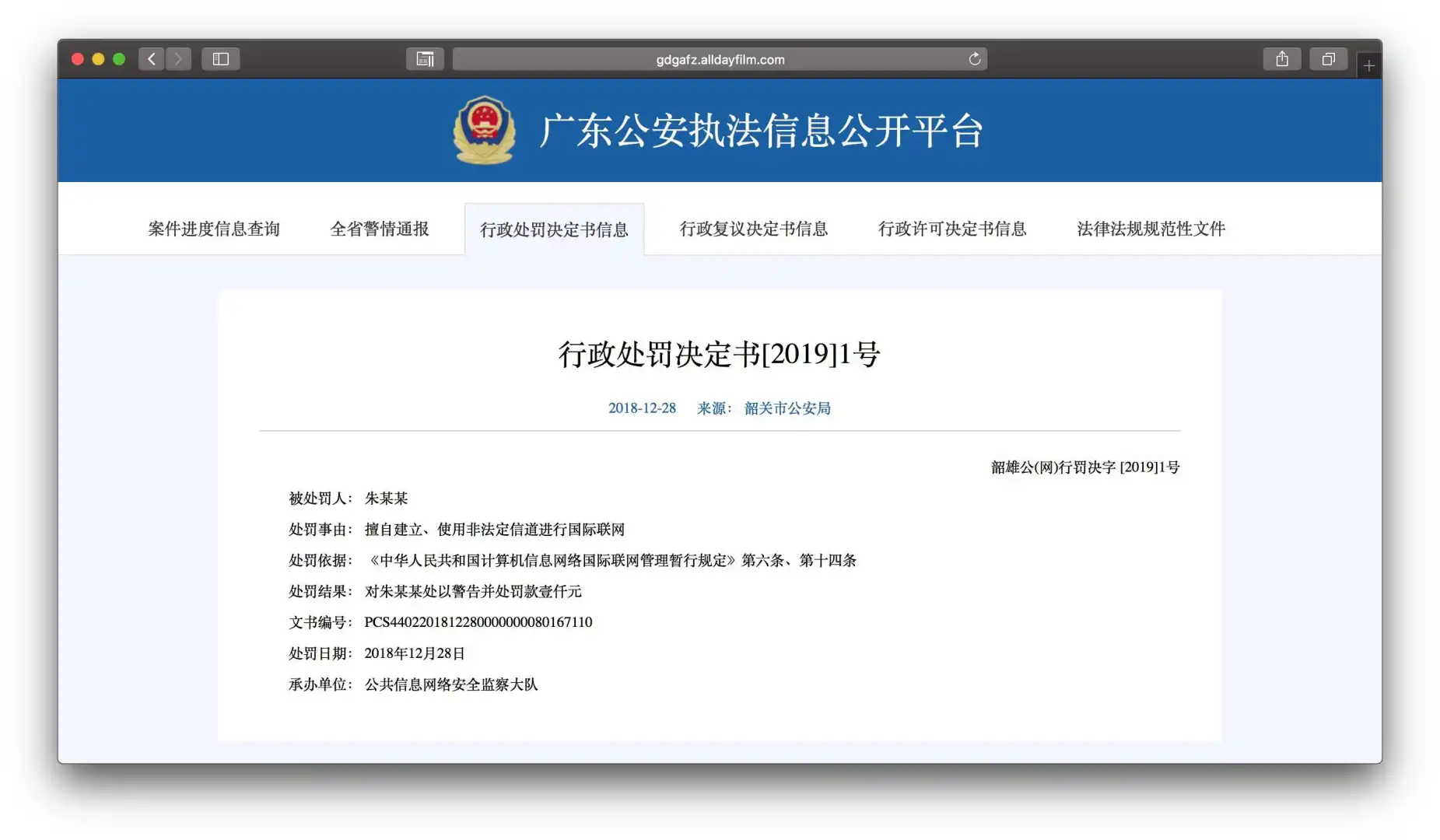 使用VPN软件翻墙之法律风险