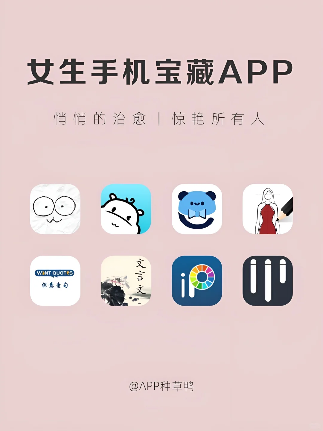 女生手机要有的8款治愈系APP‼️