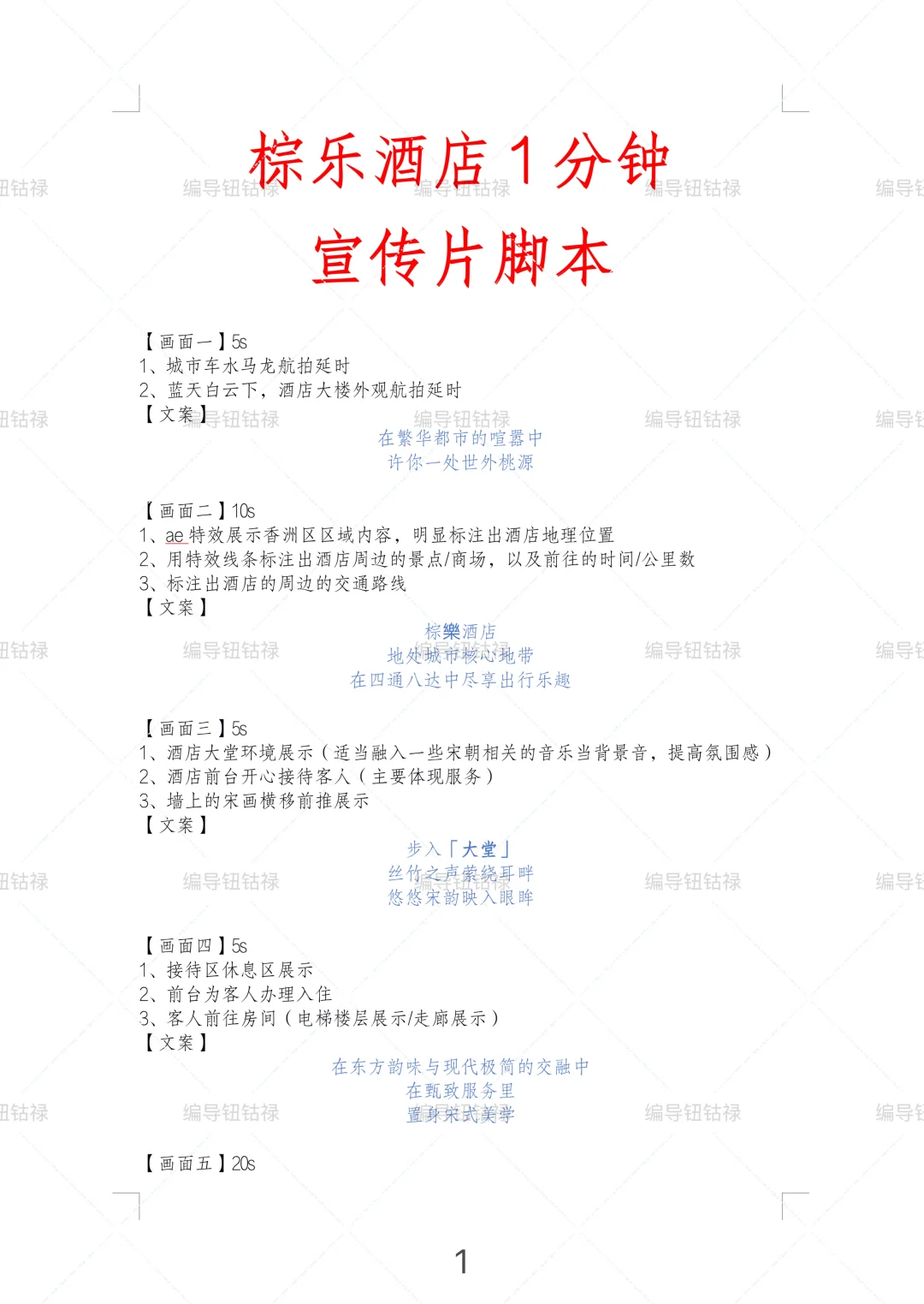 【酒店1分钟宣传片】脚本