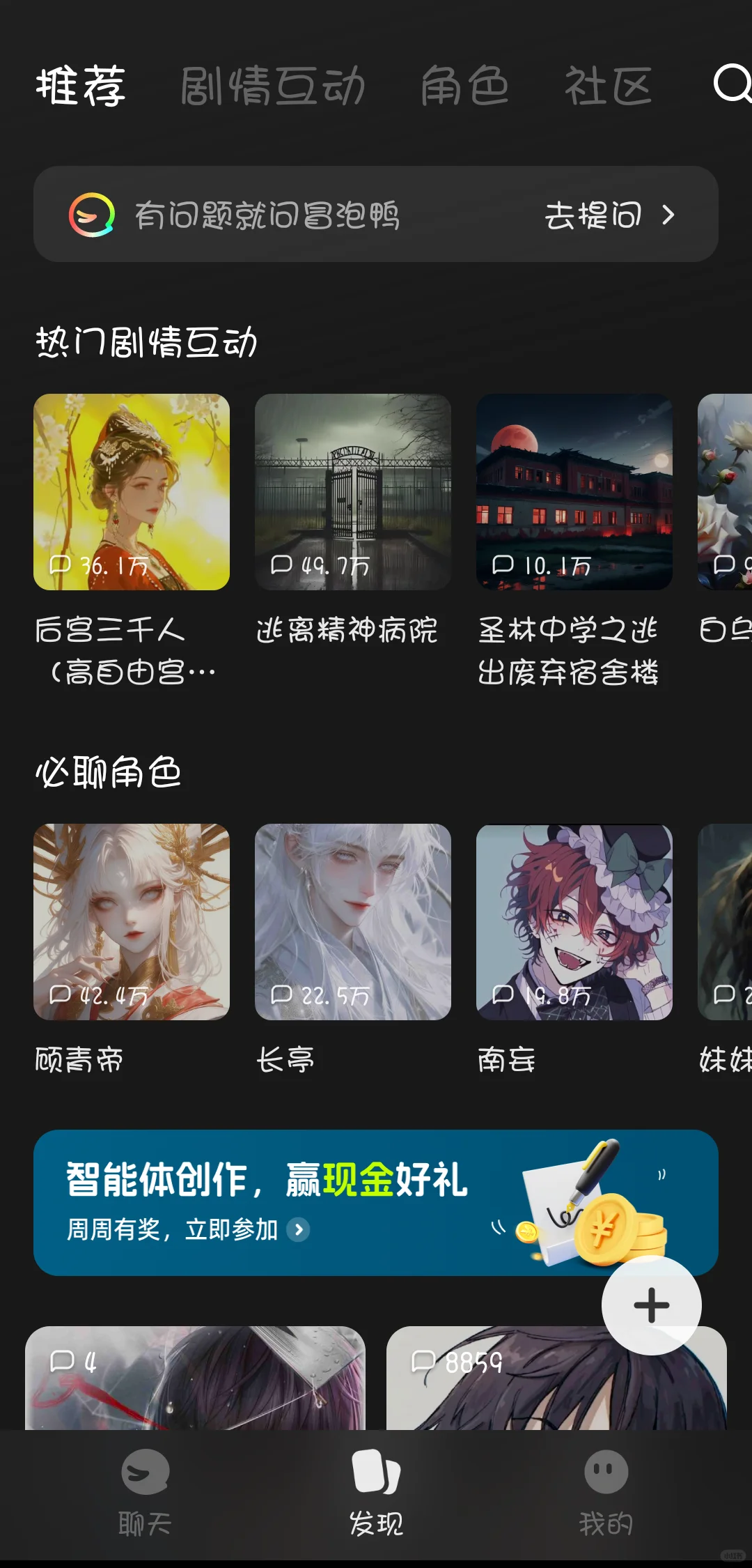 冒泡鸭-剧情互动真滴好玩～