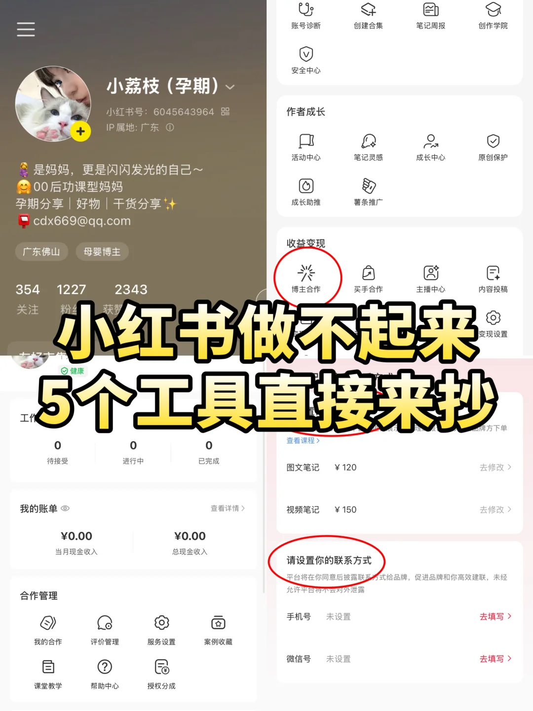 一个月涨粉1200，五个工具直接来抄～