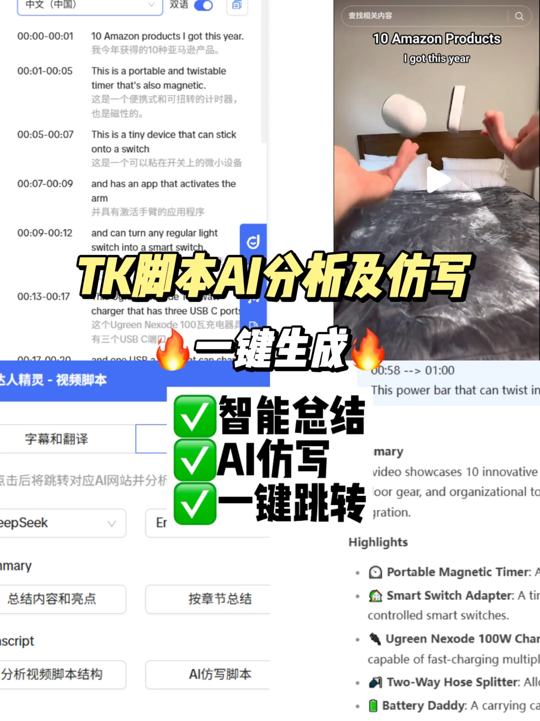 tiktok运营|AI脚本分析和仿写💻