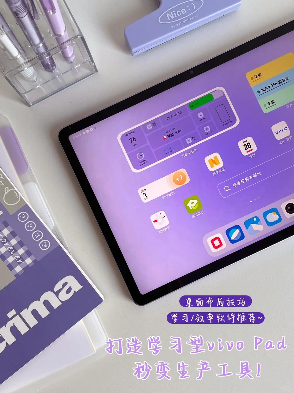 学习型vivo Pad！！分享好用的学习/效率软件