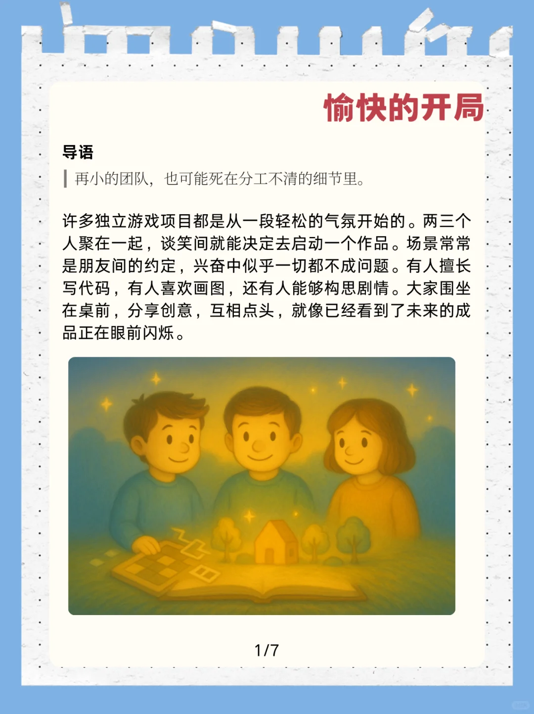 🔥 小团队做独立游戏，更需要分工明确