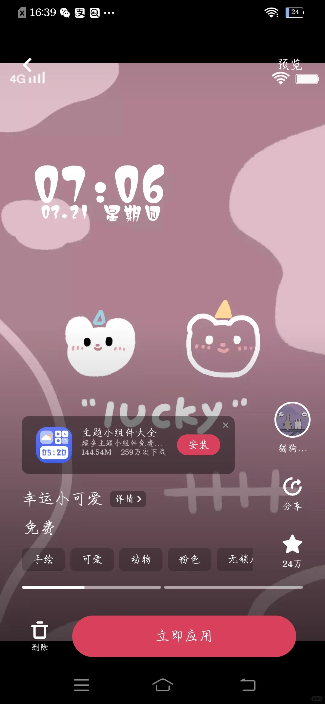 vivo手机超好看的免费主题