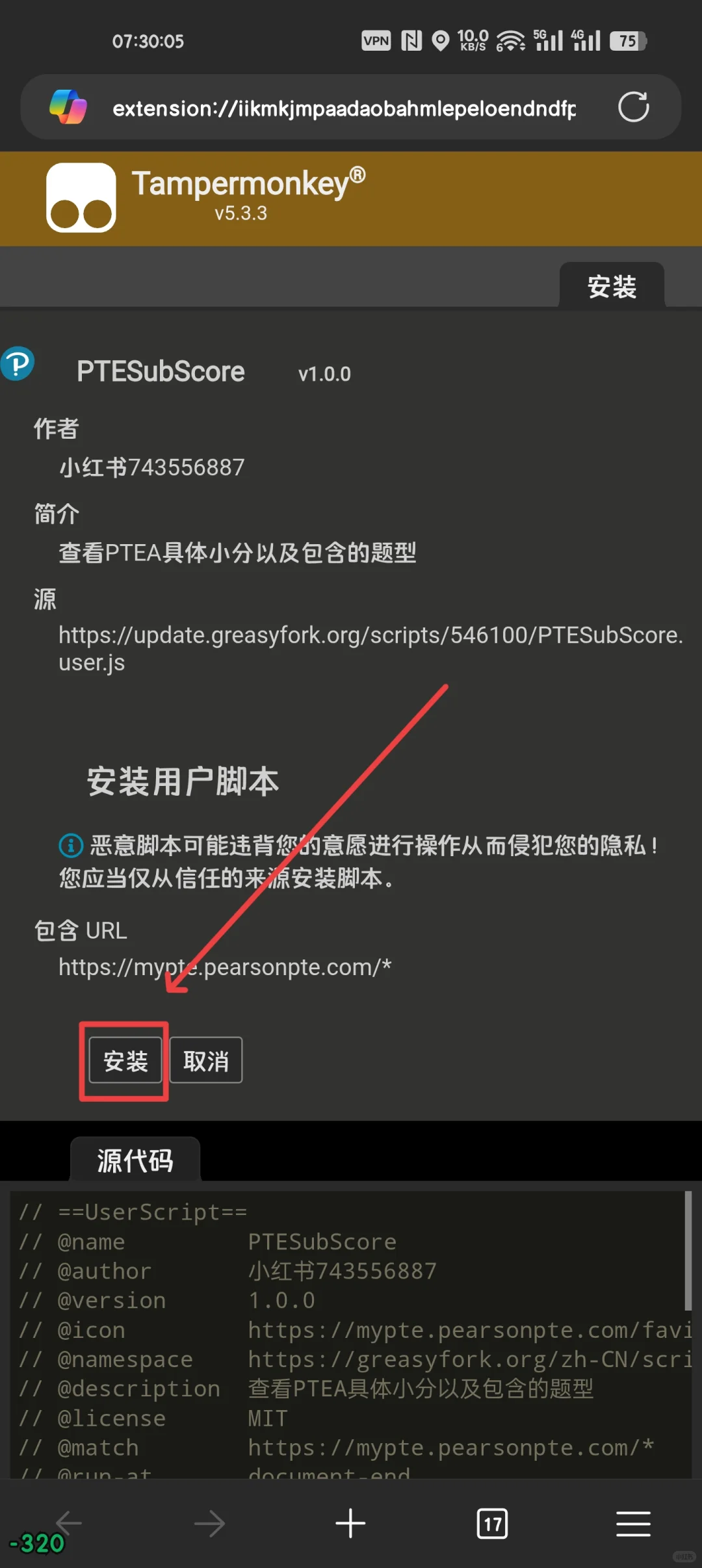 PTE改革最新免费查小分脚本-手机端教程附图