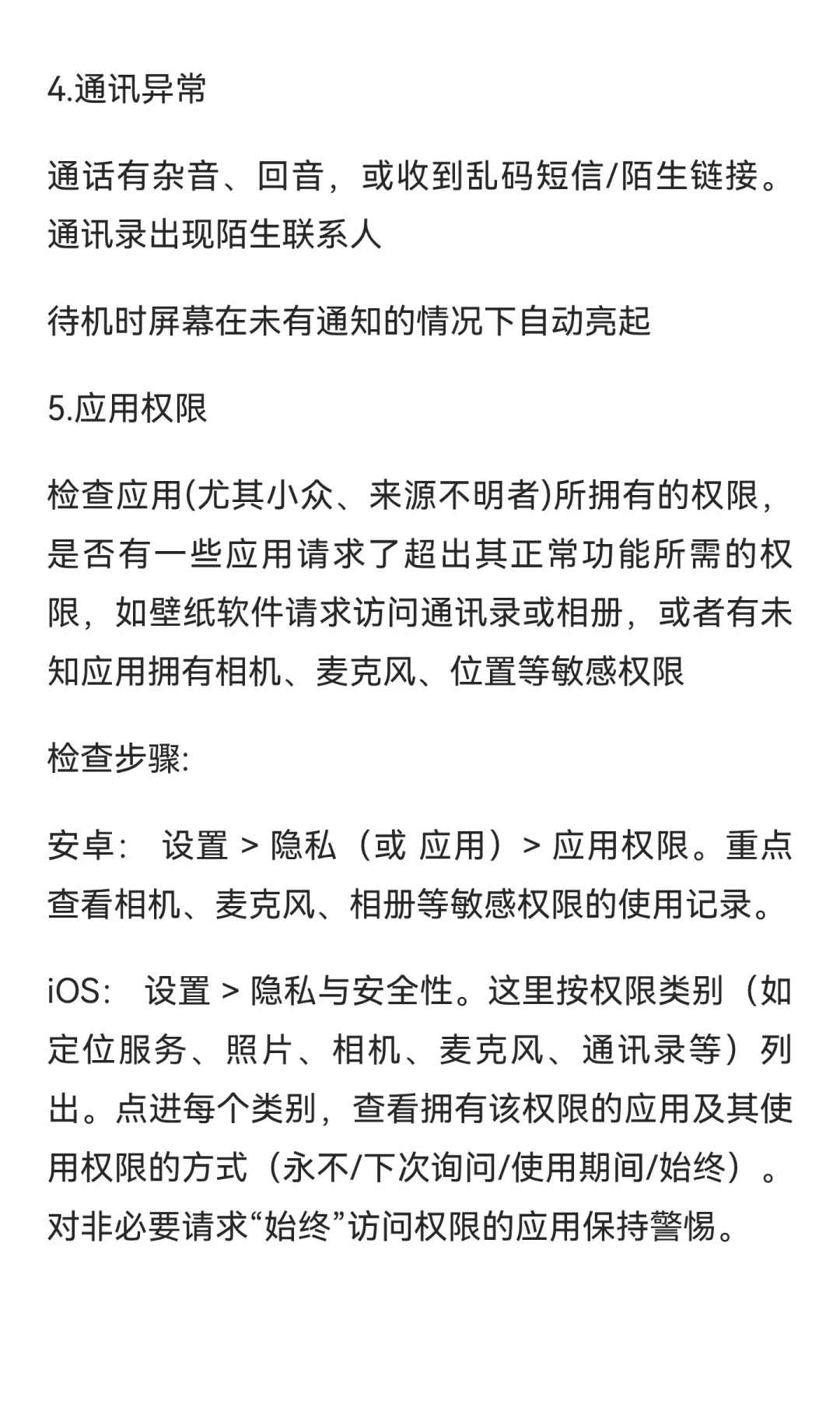 如何检查手机是否被监控【详细步骤】
