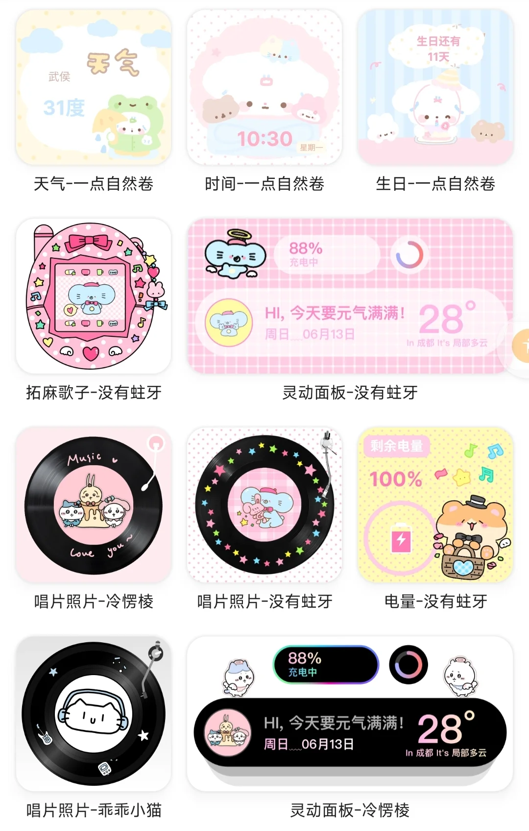 推荐免费小组件⚈₃⚈꧞最后一页有APP