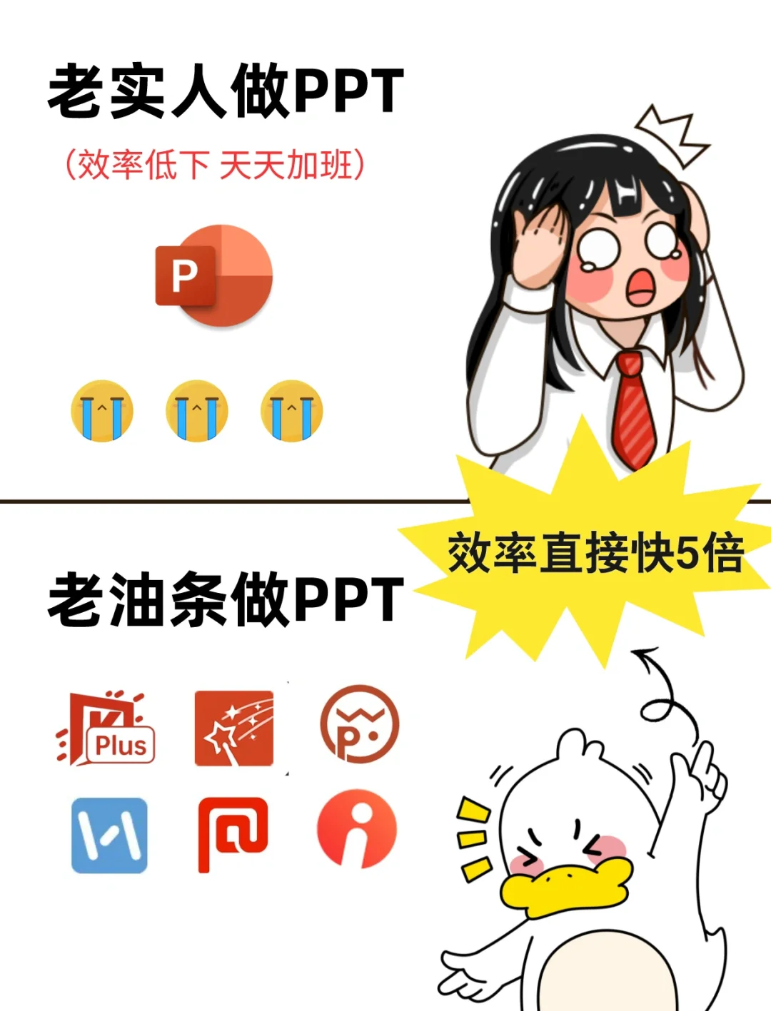还有人不知道这6款提高效率的 ppt插件吗?