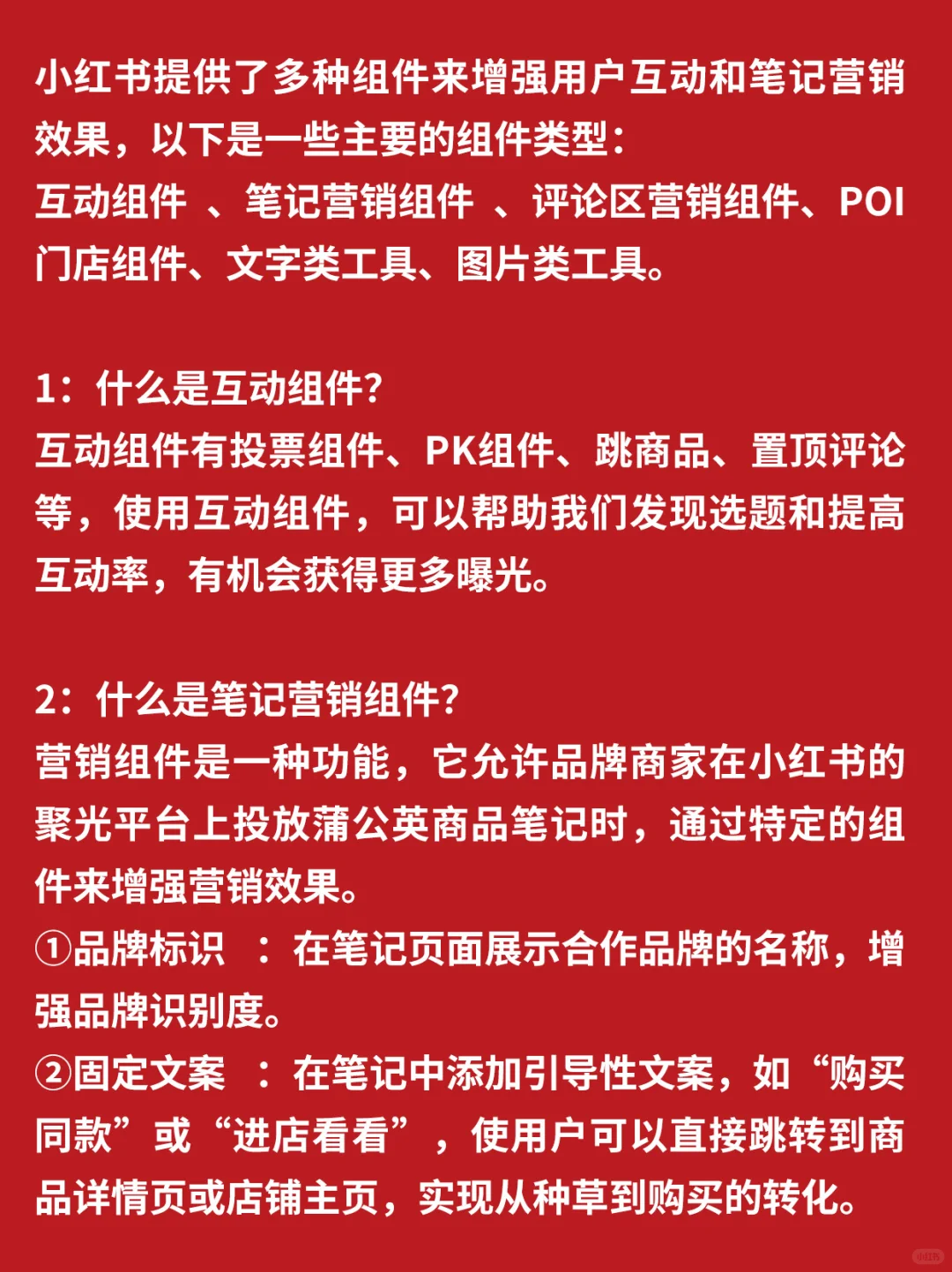 小红书笔记主要组件有哪些？