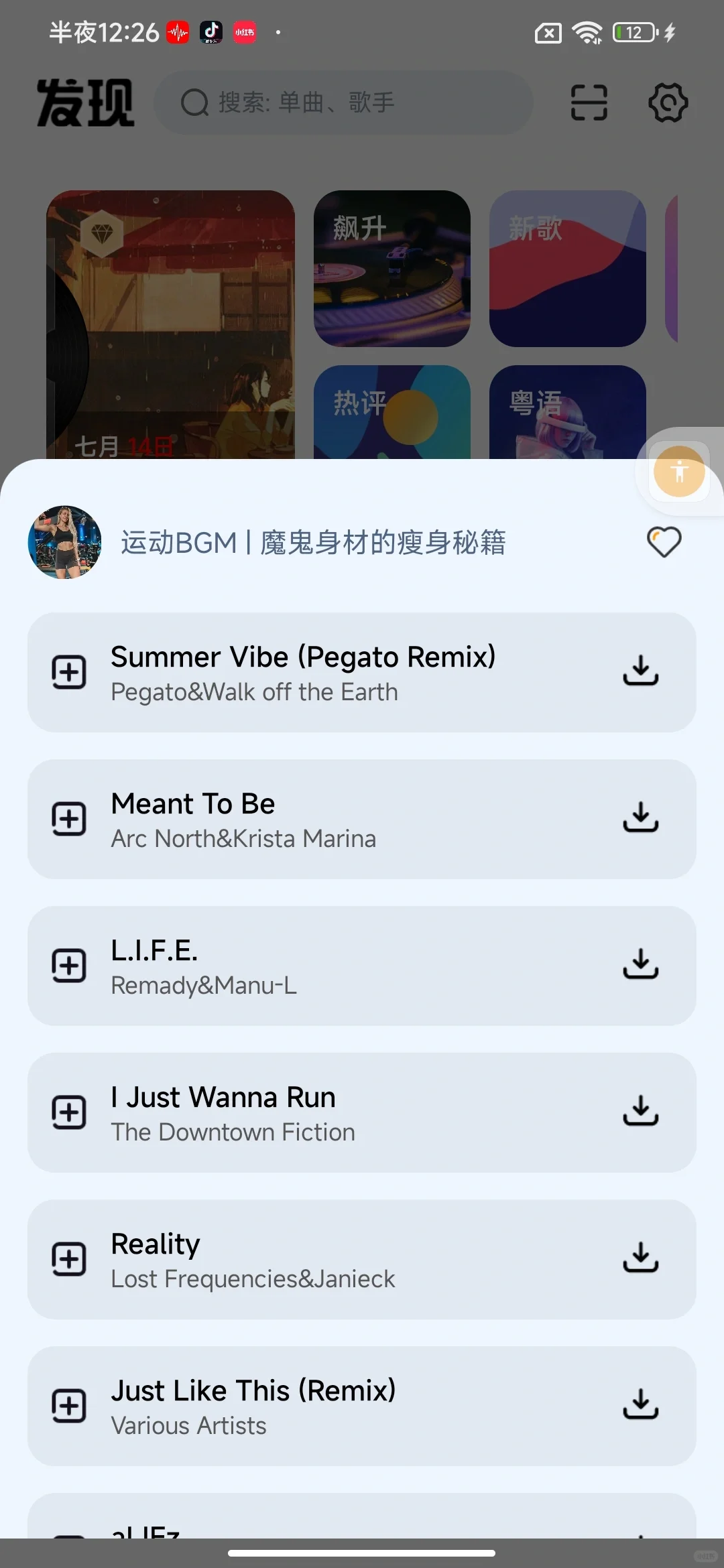 听歌神器🎶免费的音乐下载软件！