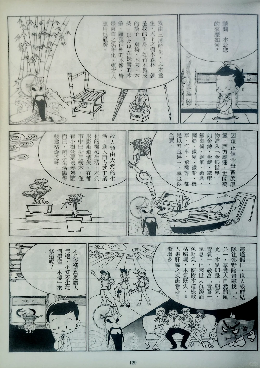 游戏脚本（十二回）