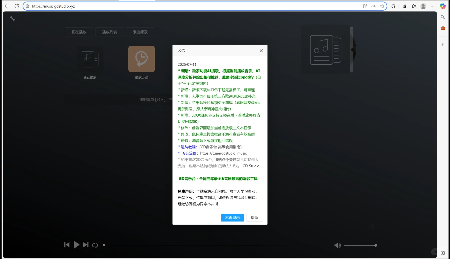 音乐免费下载网站