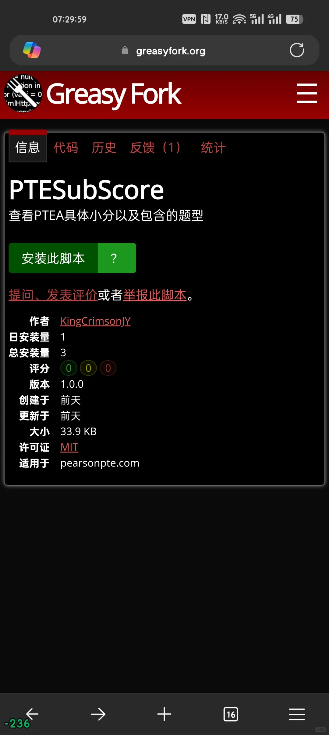 PTE改革最新免费查小分脚本-手机端教程附图