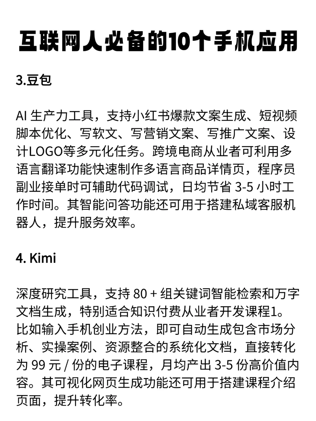 分享10个互联网人必备的手机应用！