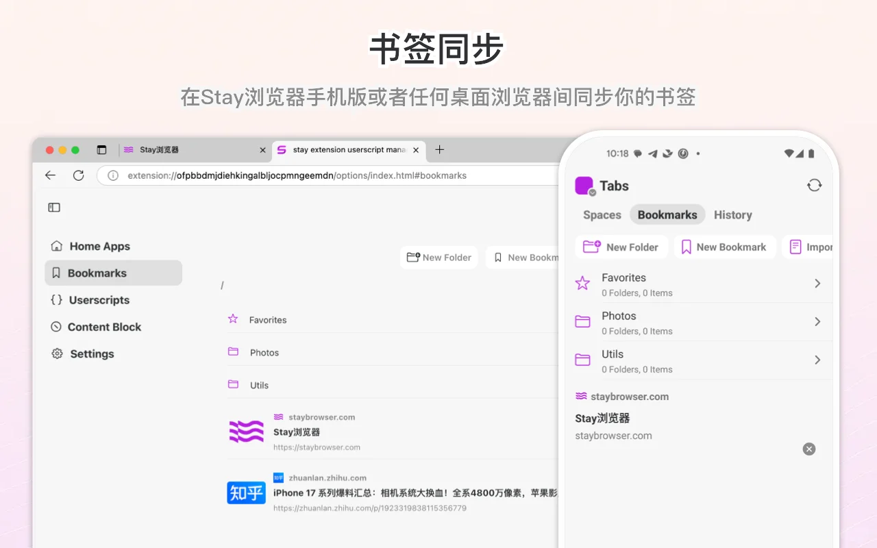 Stay上线桌面浏览器V3插件