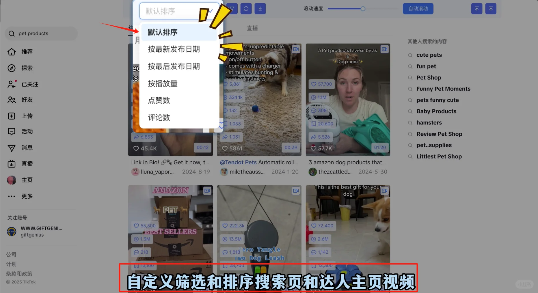 达人精灵插件简直就是为TikTok量身定做