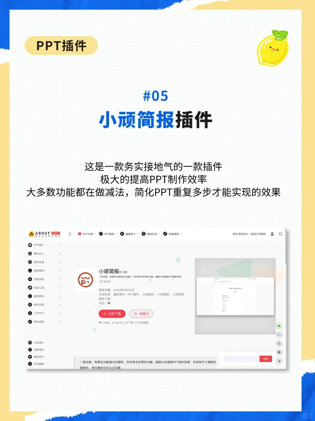 还有人不知道这6款提高效率的 ppt插件吗?