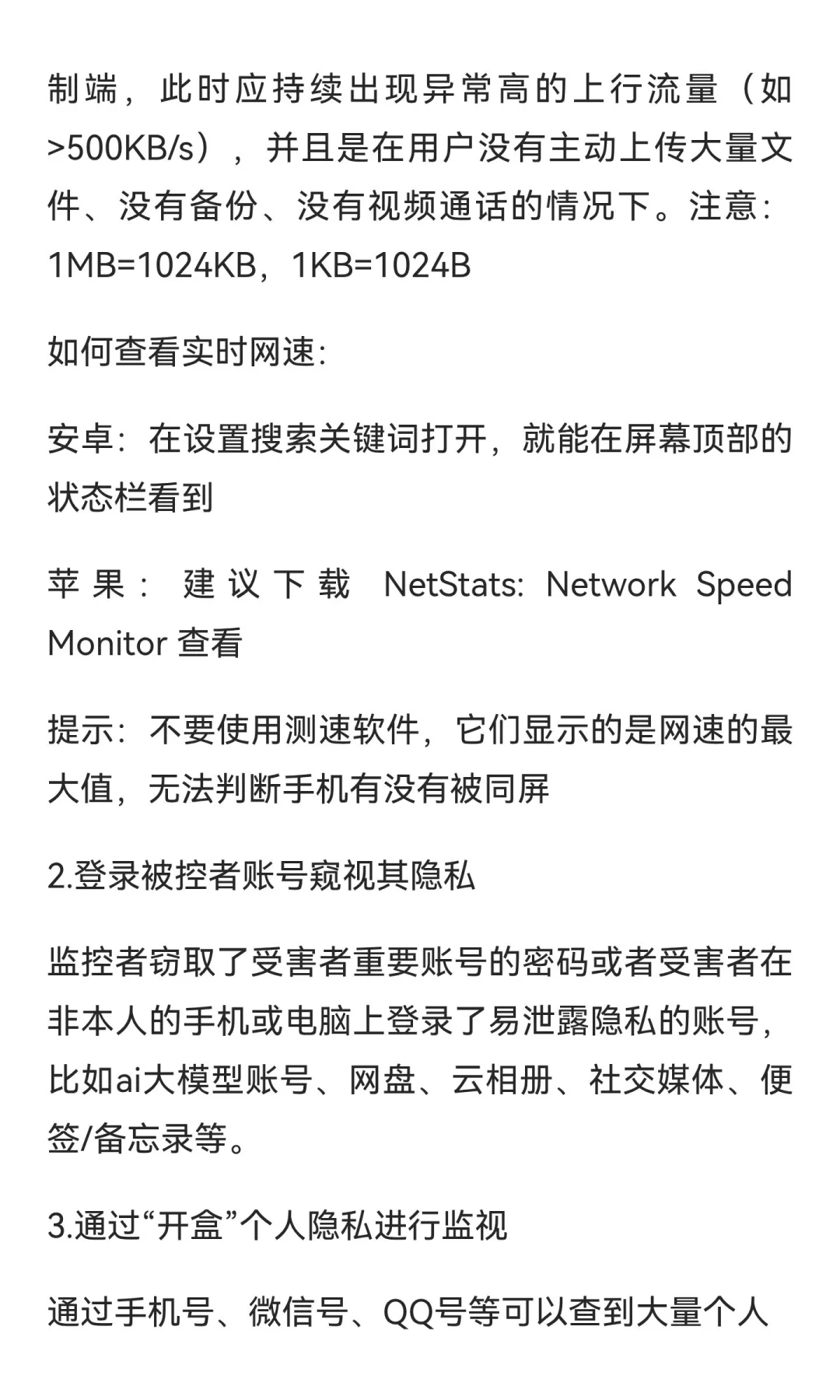 如何检查手机是否被监控【详细步骤】
