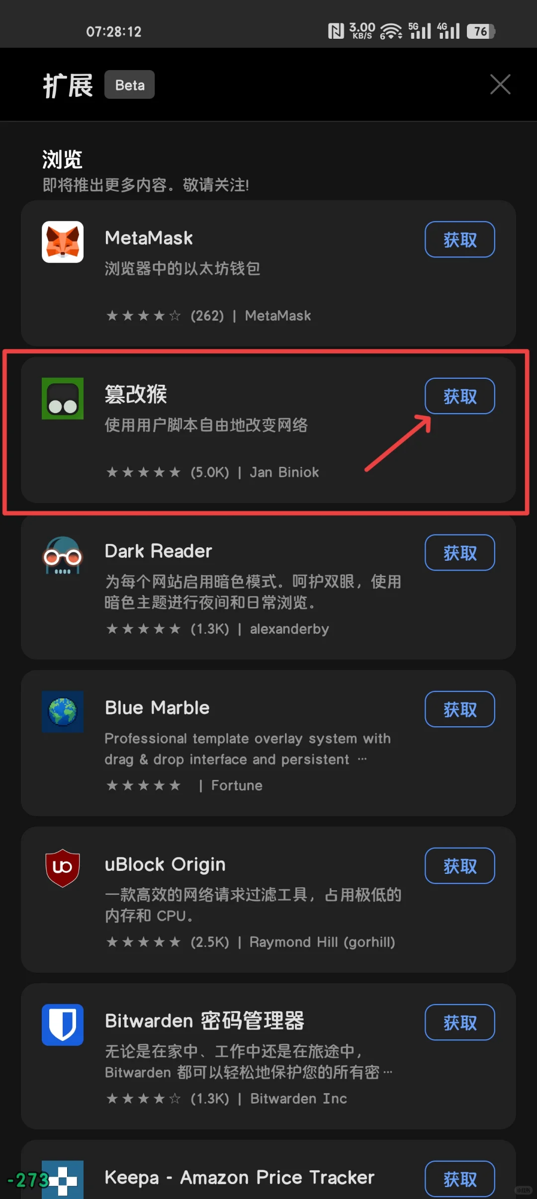 PTE改革最新免费查小分脚本-手机端教程附图