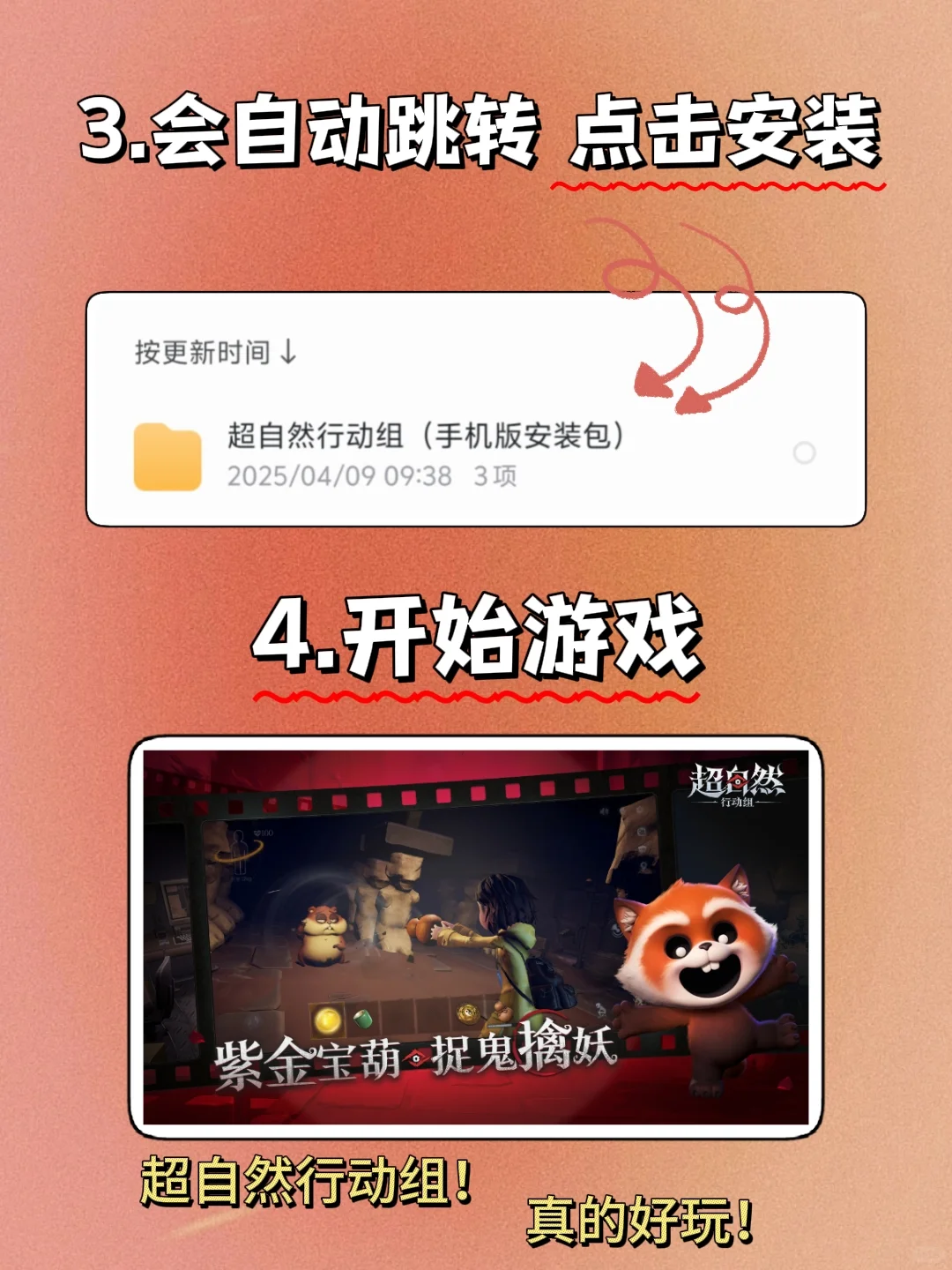 超自然行动组手机版安装教程来了！快去玩！