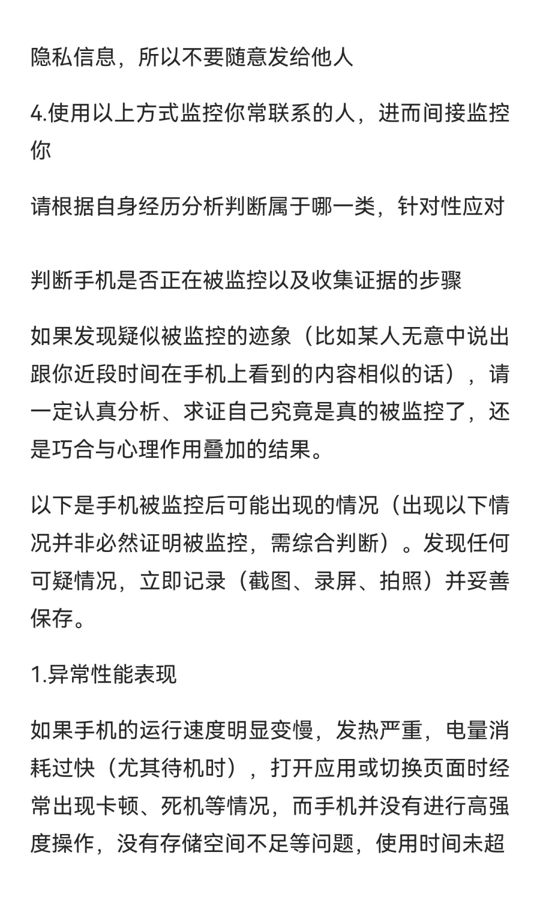 如何检查手机是否被监控【详细步骤】