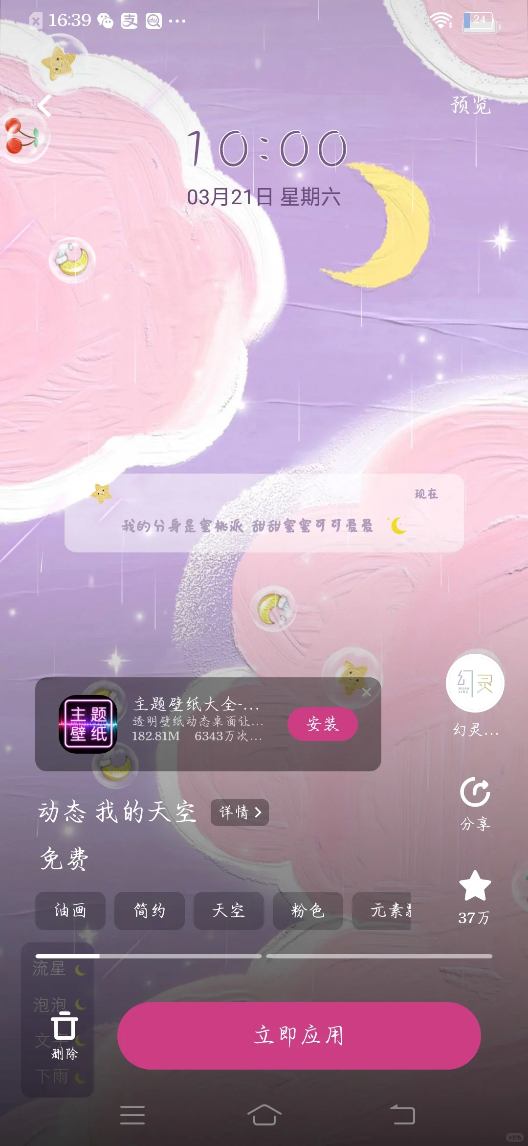 vivo手机超好看的免费主题