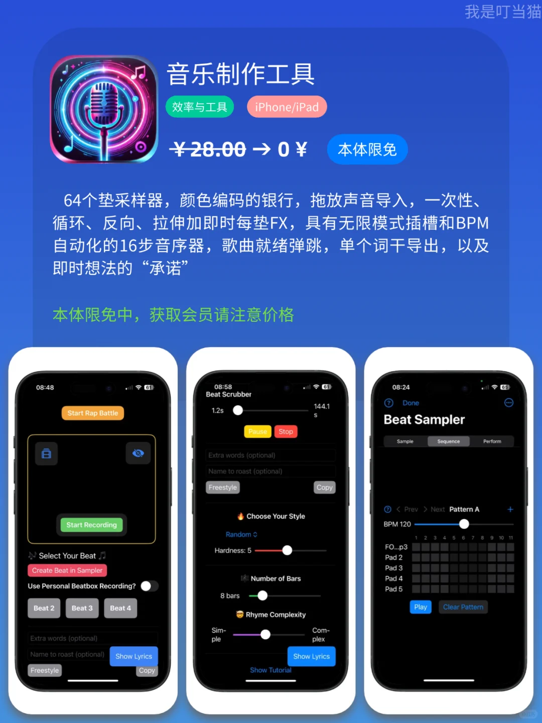 App Store iOS 每日限免｜¥556→¥0｜白嫖！