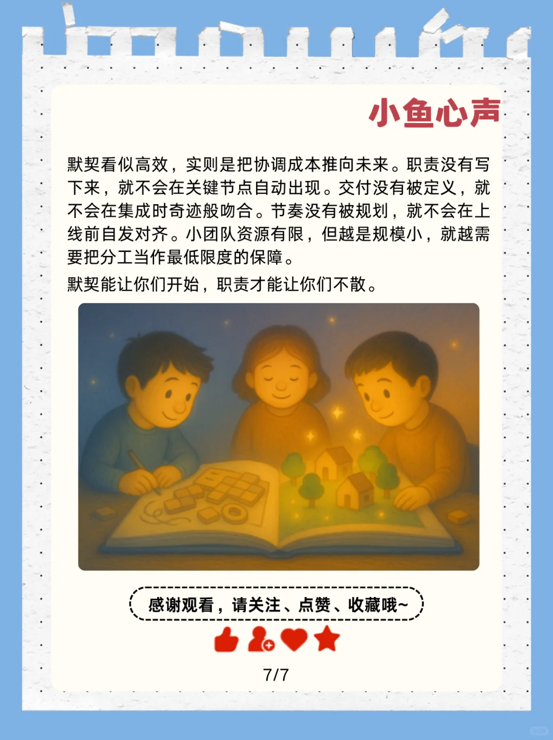 🔥 小团队做独立游戏，更需要分工明确