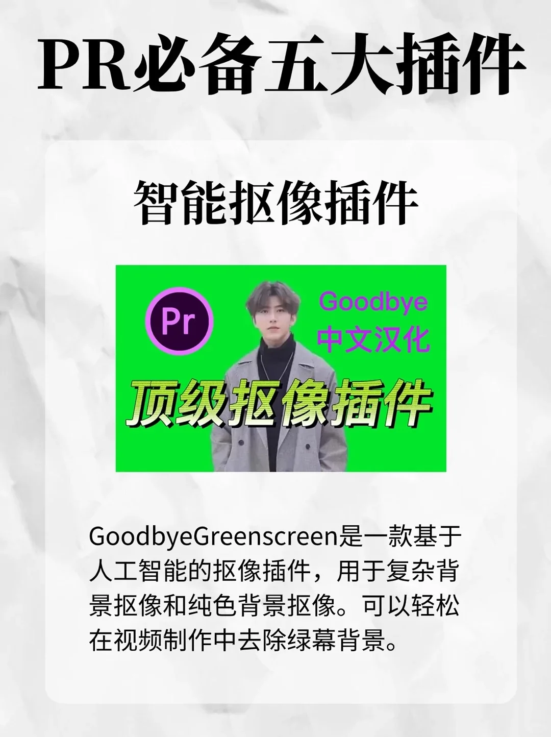 剪辑必备的 五大插件❗️❗️❗️