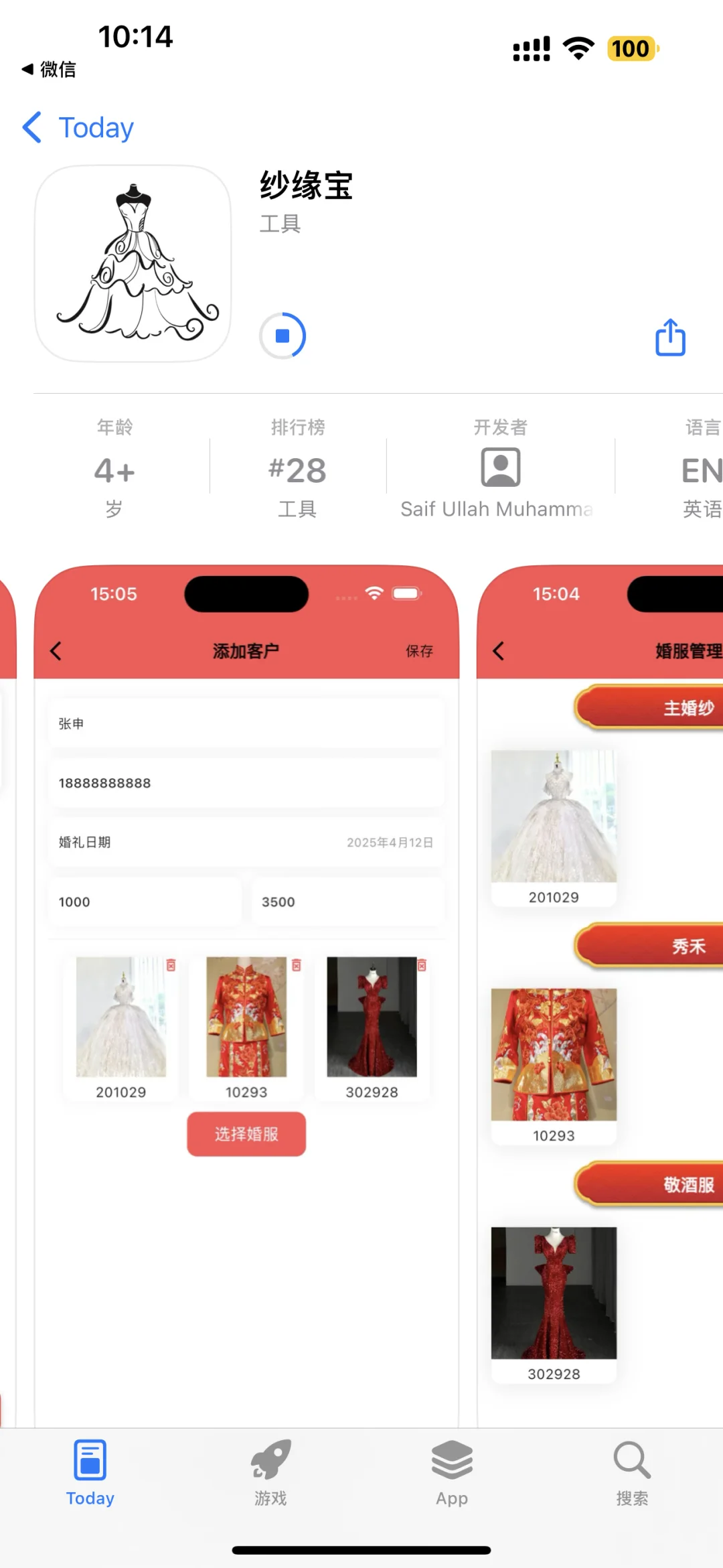 大师兄iOS