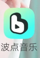 宝藏音乐软件